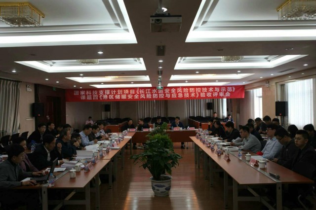 國家科技支撐計(jì)劃課題《港區(qū)儲罐安全風(fēng)險(xiǎn)防控與應(yīng)急技術(shù)》順利通過驗(yàn)收評審