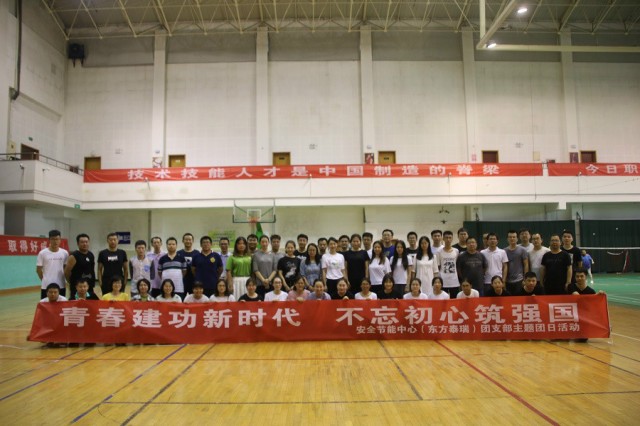 安全節(jié)能中心（東方泰瑞）團支部成功舉辦主題團日活動