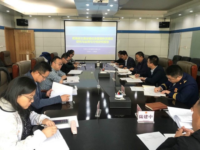 青海省交通廳應(yīng)急管理體系建設(shè)項(xiàng)目可行性研究報(bào)告評(píng)審會(huì)順利召開(kāi)