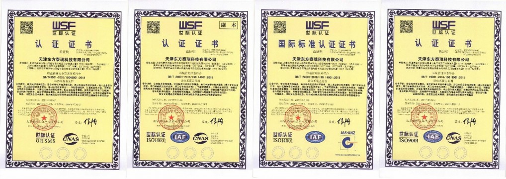 東方泰瑞順利取得職業(yè)健康安全管理、環(huán)境管理、質(zhì)量管理體系認證證書