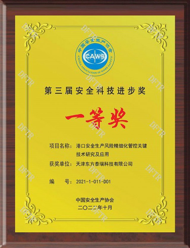 2022年東方泰瑞公司榮獲7項(xiàng)省部級(jí)科學(xué)技術(shù)獎(jiǎng)