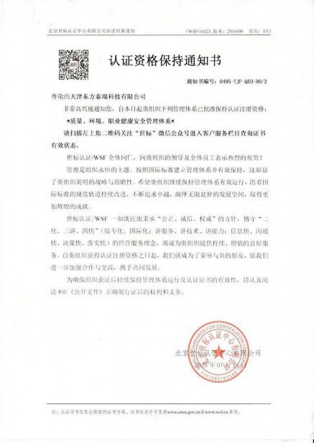東方泰瑞公司通過“質(zhì)量、環(huán)境、職業(yè)健康安全管理體系”年度監(jiān)督審核