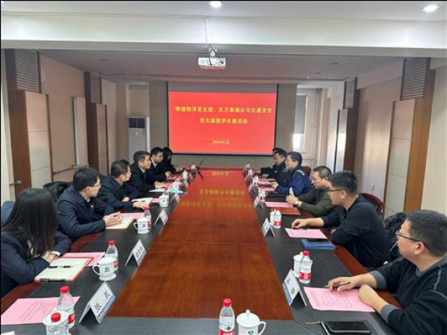 物捷物澤黨支部與東方泰瑞公司交通安全黨支部開(kāi)展聯(lián)學(xué)共建活動(dòng)