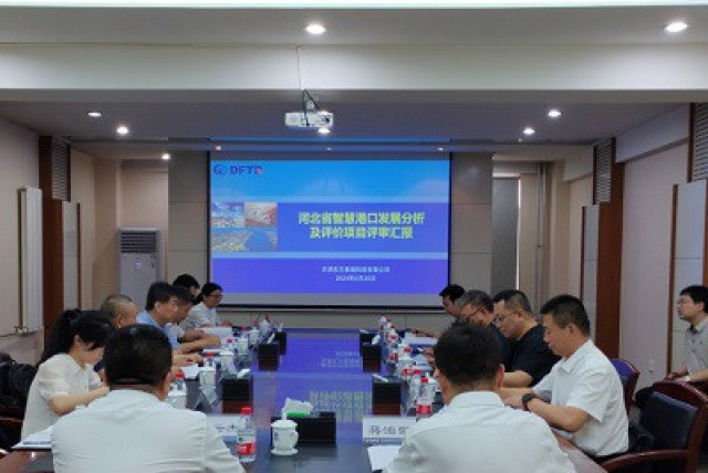 東方泰瑞公司承擔的河北省智慧港口發(fā)展分析及評價研究項目順利通過驗收