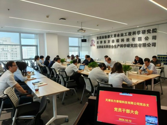東方泰瑞公司宣貫四季度工作會議精神總結(jié)黨紀學習教育工作