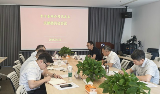 東方泰瑞黨總支開展深入貫徹中央八項規(guī)定精神學習教育工作